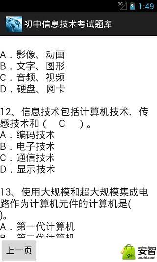 初中信息技术考试题库截图3