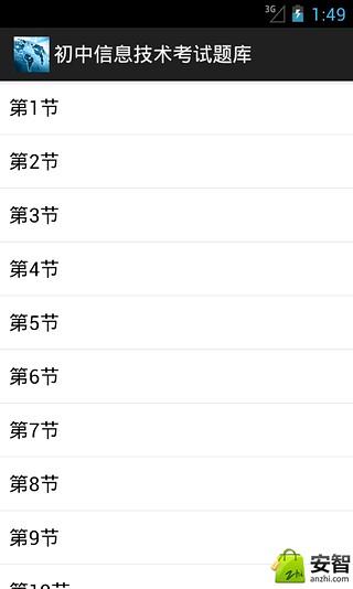 初中信息技术考试题库截图4