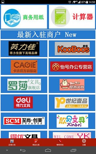 文具商城截图3