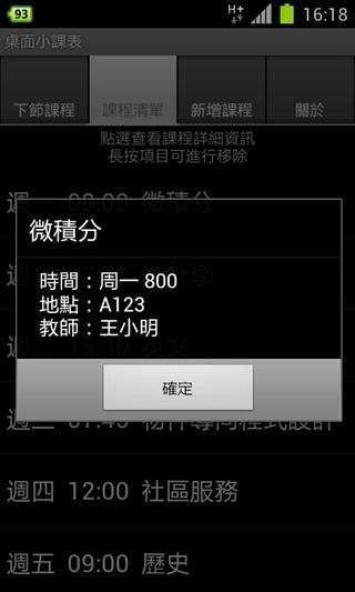 桌面小课表截图1