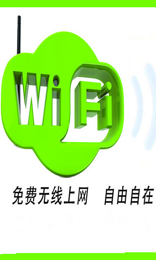 网络共享wifi设置截图2