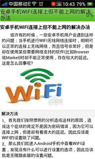 网络共享wifi设置截图4