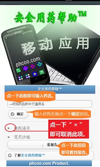 安全用药帮助Android版截图1