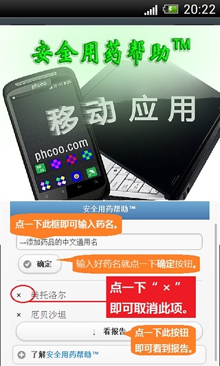 安全用药帮助Android版截图2