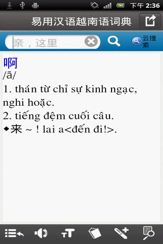汉语越南语词典截图2