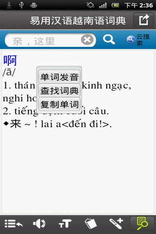汉语越南语词典截图3