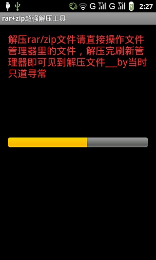 rar+zip超强解压工具截图2