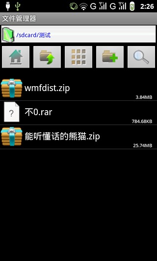 rar+zip超强解压工具截图5