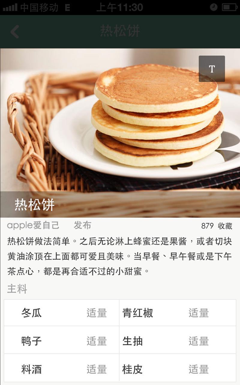 豆果情侣食谱截图4