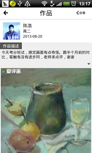 爱评画截图2