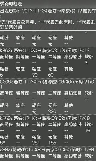 驿路时刻表截图1
