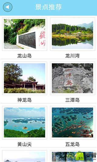 掌上千岛湖旅游网截图1