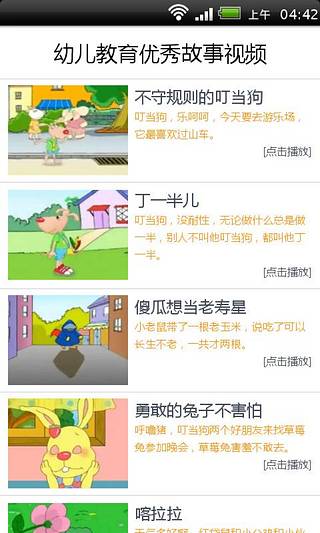 幼儿教育优秀故事视频截图2