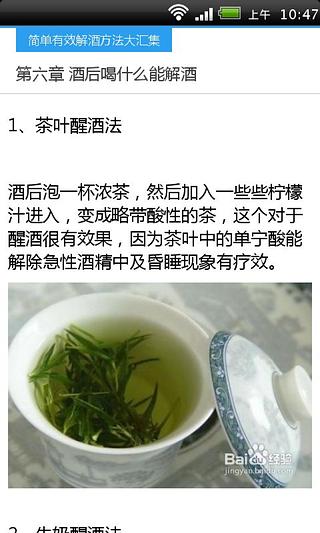 简单有效解酒方法截图3