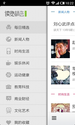 读览精选截图5
