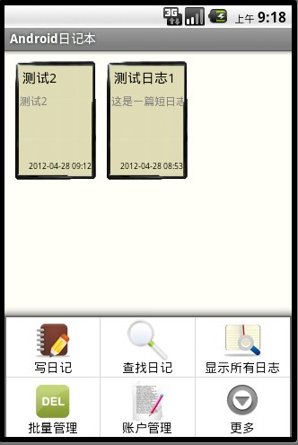 Android日记本截图1