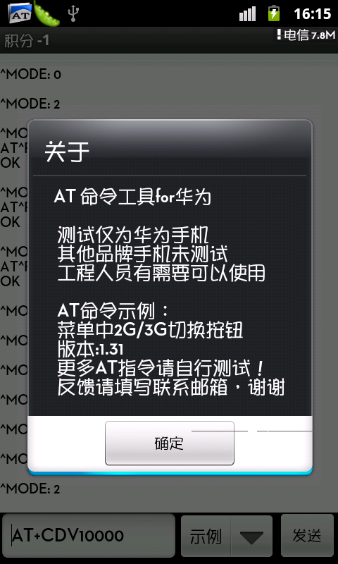 AT命令终端工具截图4