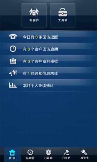 X-Files 元度 CRM截图1