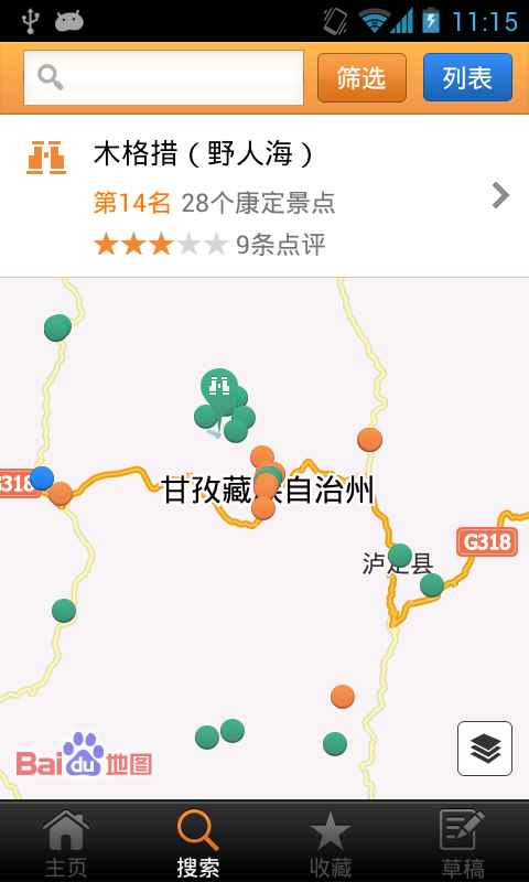 康定城市指南截图2