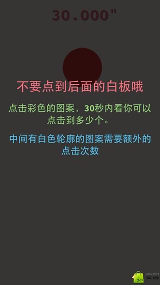 别点白板儿截图3