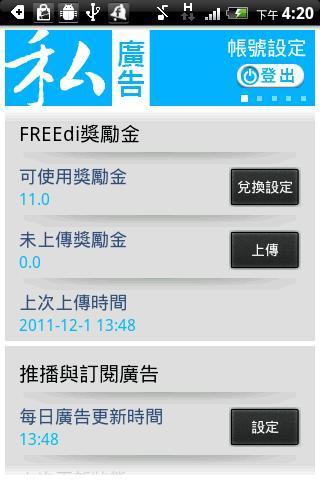 FREEdi私广告截图6