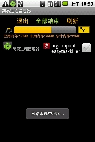 简易进程管理器Easy Task Killer截图1