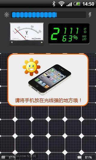 好玩太阳能锁屏截图1