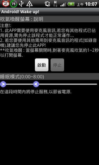 醒来 Android! Wake up!截图1