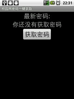 校园网密码一键获取截图1