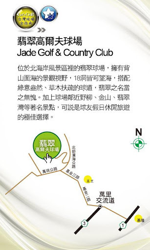 台湾高尔夫球场指南 Taiwan Golf Course截图1