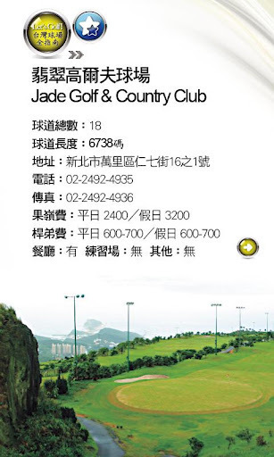 台湾高尔夫球场指南 Taiwan Golf Course截图6