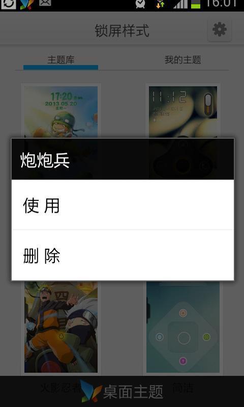 炮炮兵—桌面锁屏截图5