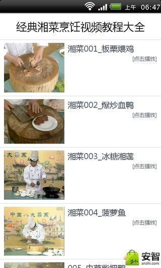 湘菜烹饪视频教程大全(经典版)截图2