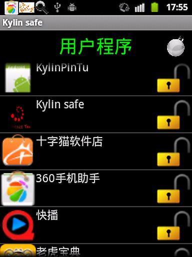 Kylin safe截图1