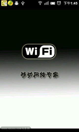 秒速WIFI蹭网器截图2