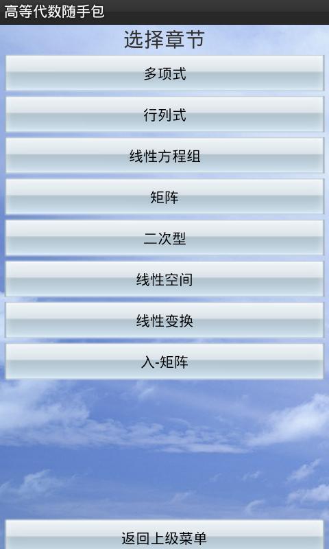高等代数随手包截图2