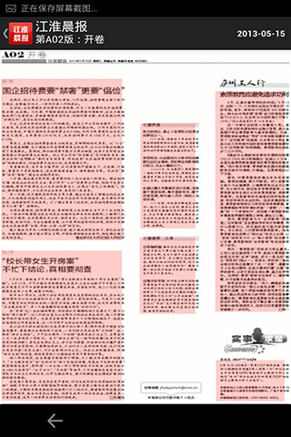 江淮晨报截图3