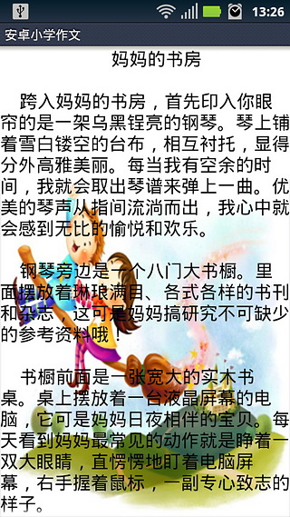 安卓小学作文截图4