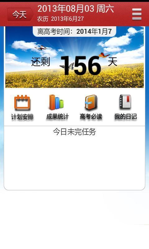 高考伴侣截图1