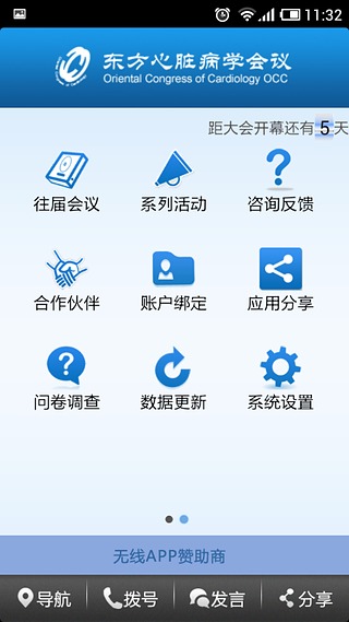 东方心脏病学会议截图2