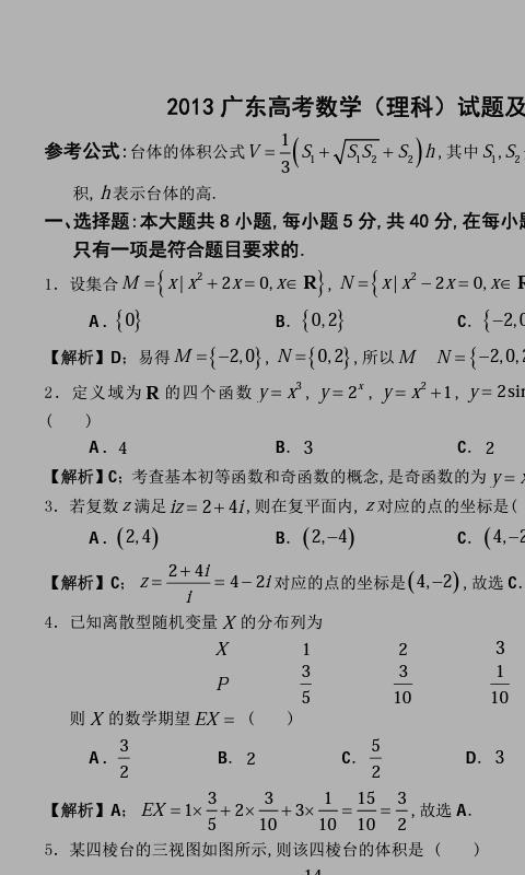 高考数学资料包截图3