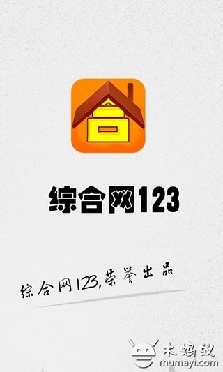 综合网123截图1