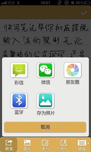 快写笔记截图2