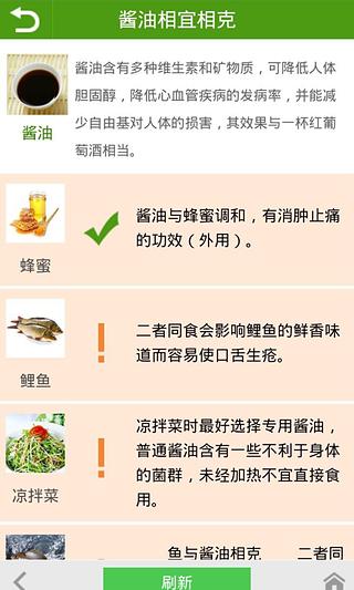 食物相宜相克截图4