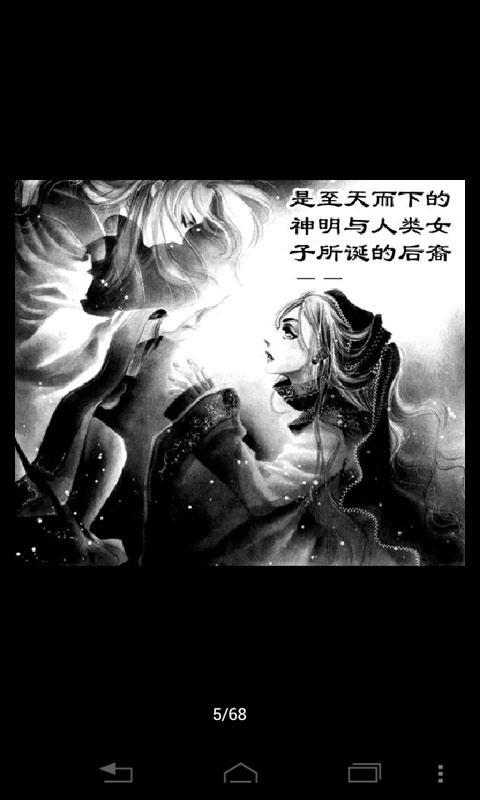 苍天录前传-神子漫画截图2