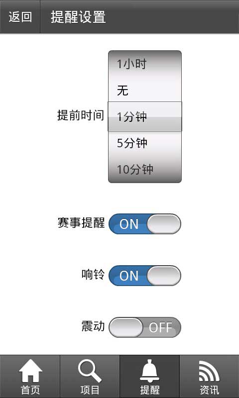 2012奥运赛程查询提醒工具截图1