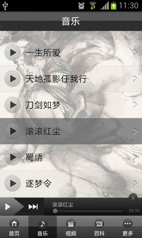 中国风音乐截图2