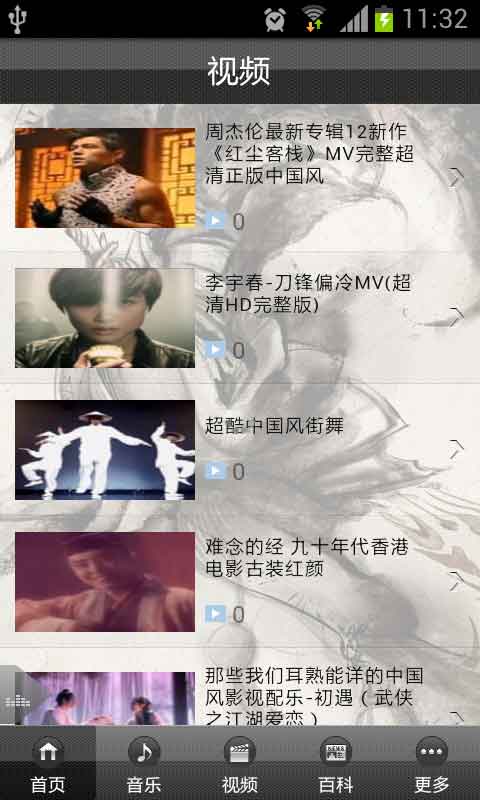 中国风音乐截图3