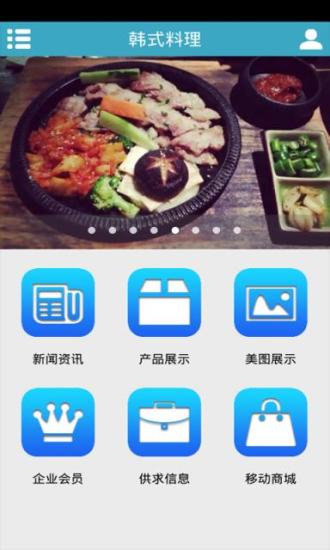 韩式料理截图1