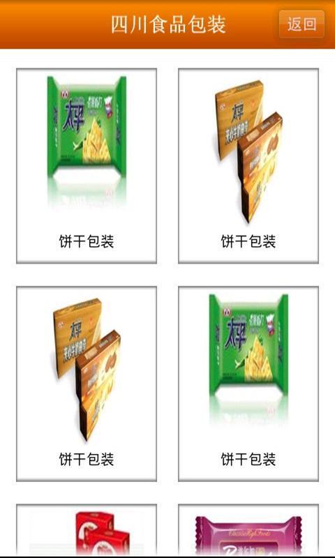 四川食品包装截图2